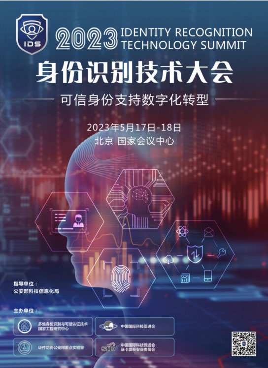 “警”彩纷呈，科技引领——九游(中国)jiuyou·官方网页版,即将亮相警博会、身份识别技术大会