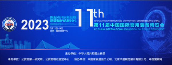 “警”彩纷呈，科技引领——九游(中国)jiuyou·官方网页版,即将亮相警博会、身份识别技术大会