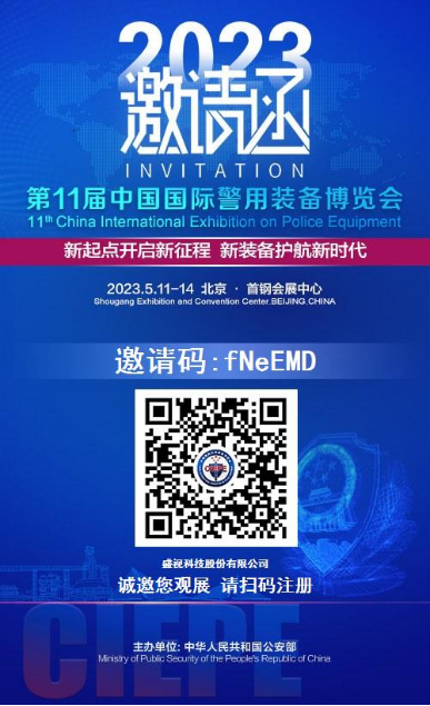 “警”彩纷呈，科技引领——九游(中国)jiuyou·官方网页版,即将亮相警博会、身份识别技术大会