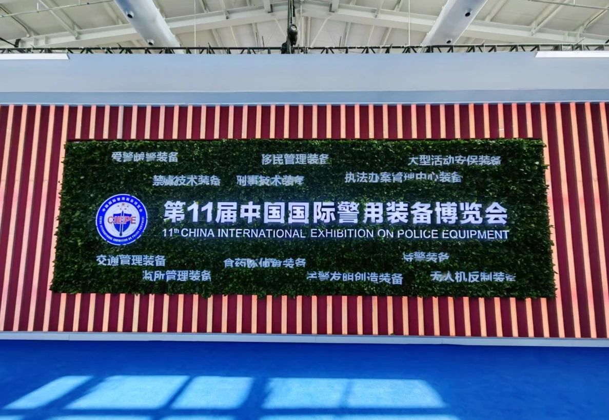 九游(中国)jiuyou·官方网页版,亮相第十一届中国国际警用装备博览会 用创新技术“警”上添花