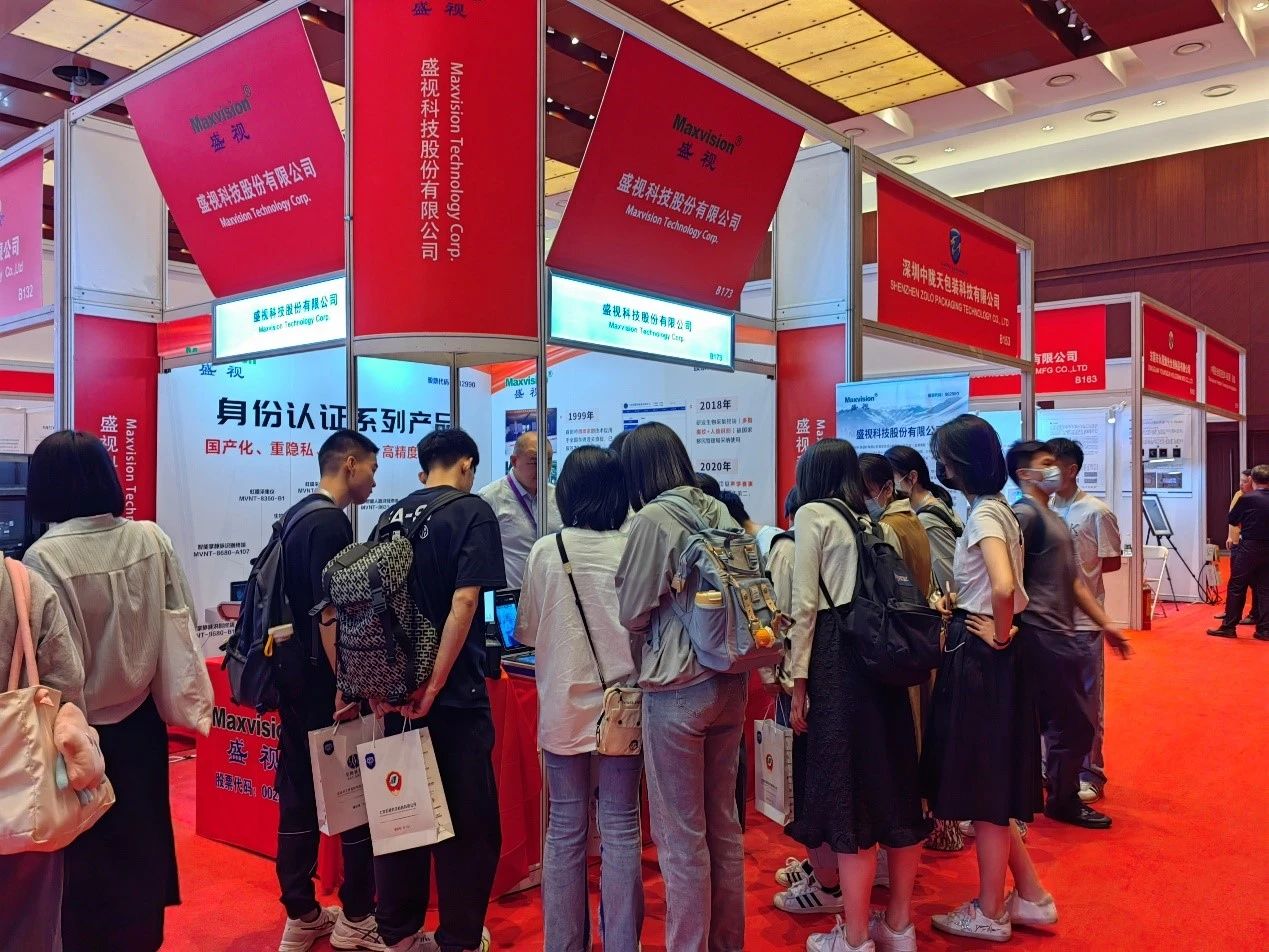 九游(中国)jiuyou·官方网页版,亮相2023身份识别技术大会 | 创新引领行业数字化发展