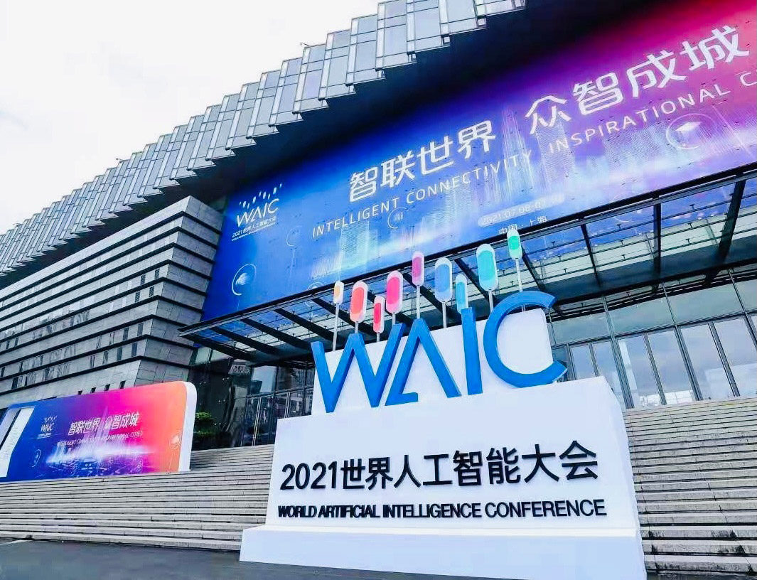 智联世界 众智成城 | 九游(中国)jiuyou·官方网页版,首度亮相2021世界人工智能大会