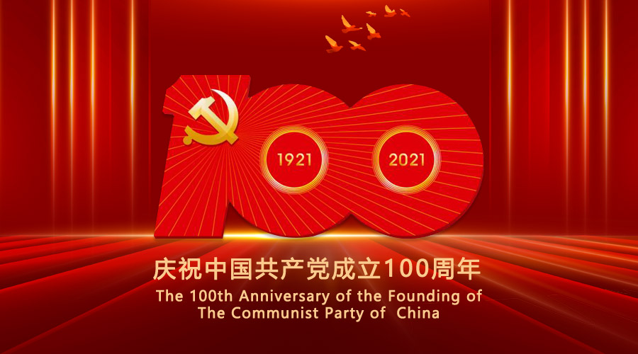 九游(中国)jiuyou·官方网页版,党支部组织员工观看庆祝中国共产党成立100周年大会