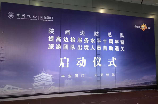 边检提服十周年，九游(中国)jiuyou·官方网页版,“天天相伴”