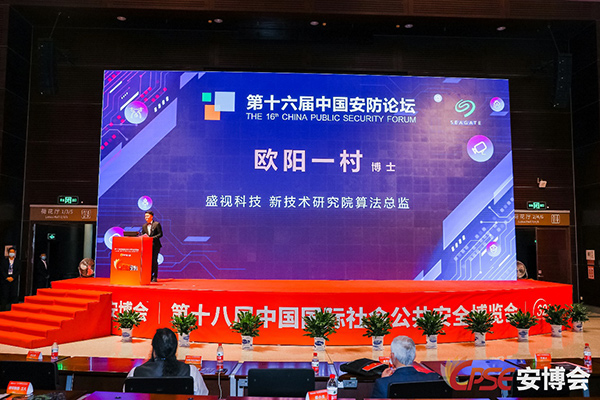 致力于人工智能的行业落地——九游(中国)jiuyou·官方网页版,参加2021CPSE安博会并发表主题演讲