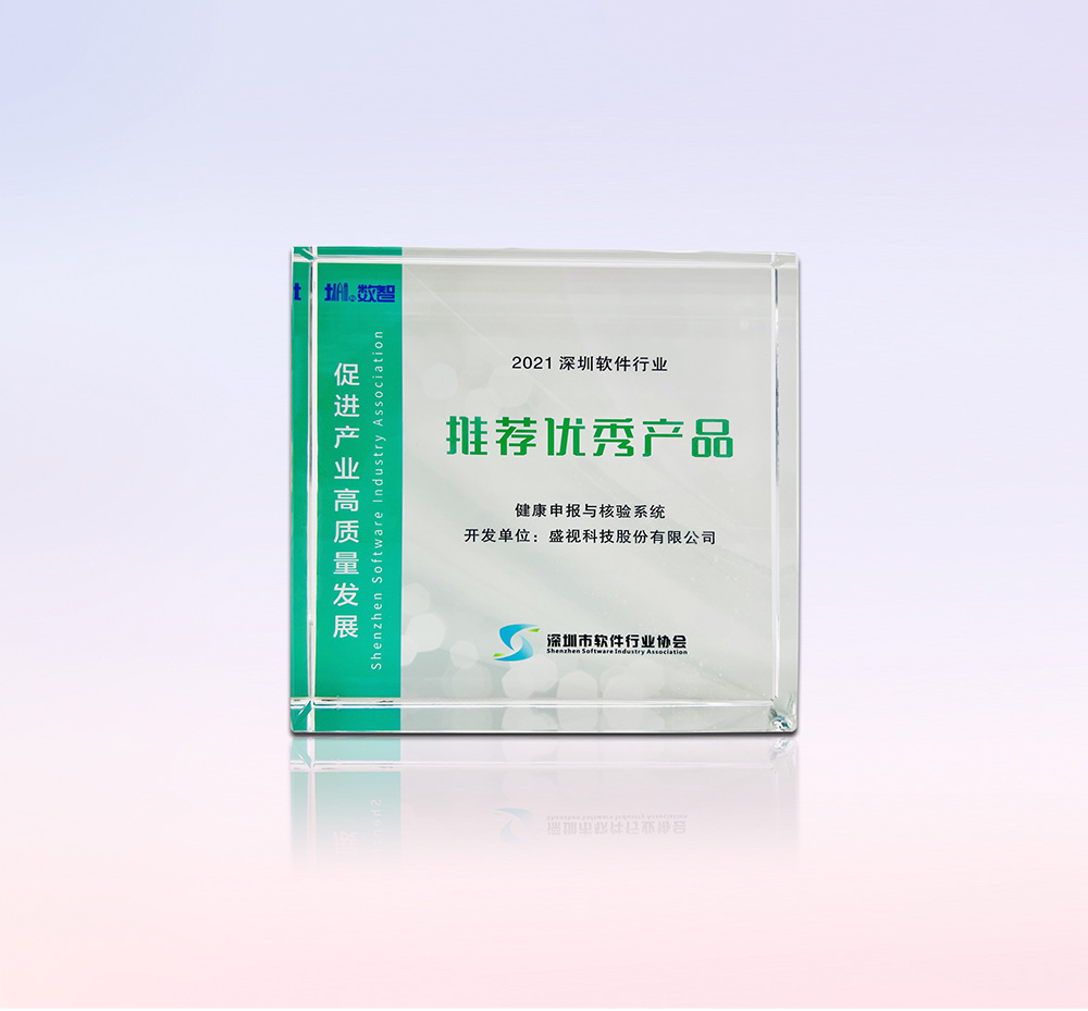 促进产业高质量发展——九游(中国)jiuyou·官方网页版,“健康申报与核验系统”荣获“优秀产品、标杆案例”双项荣誉