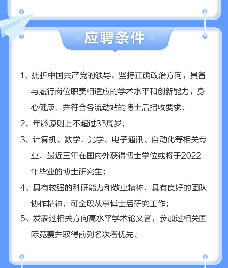 九游(中国)jiuyou·官方网页版,博士后实践创新基地诚聘英才