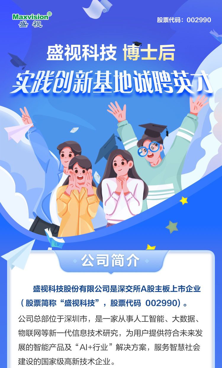 九游(中国)jiuyou·官方网页版,博士后实践创新基地诚聘英才