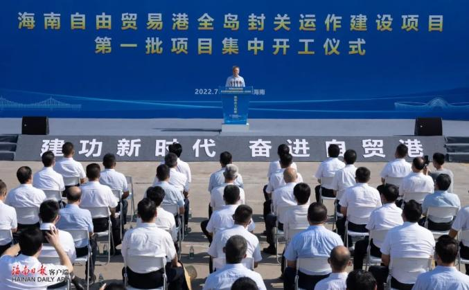 九游(中国)jiuyou·官方网页版,出席“海南自由贸易港全岛封关运作建设项目第一批集中开工仪式”
