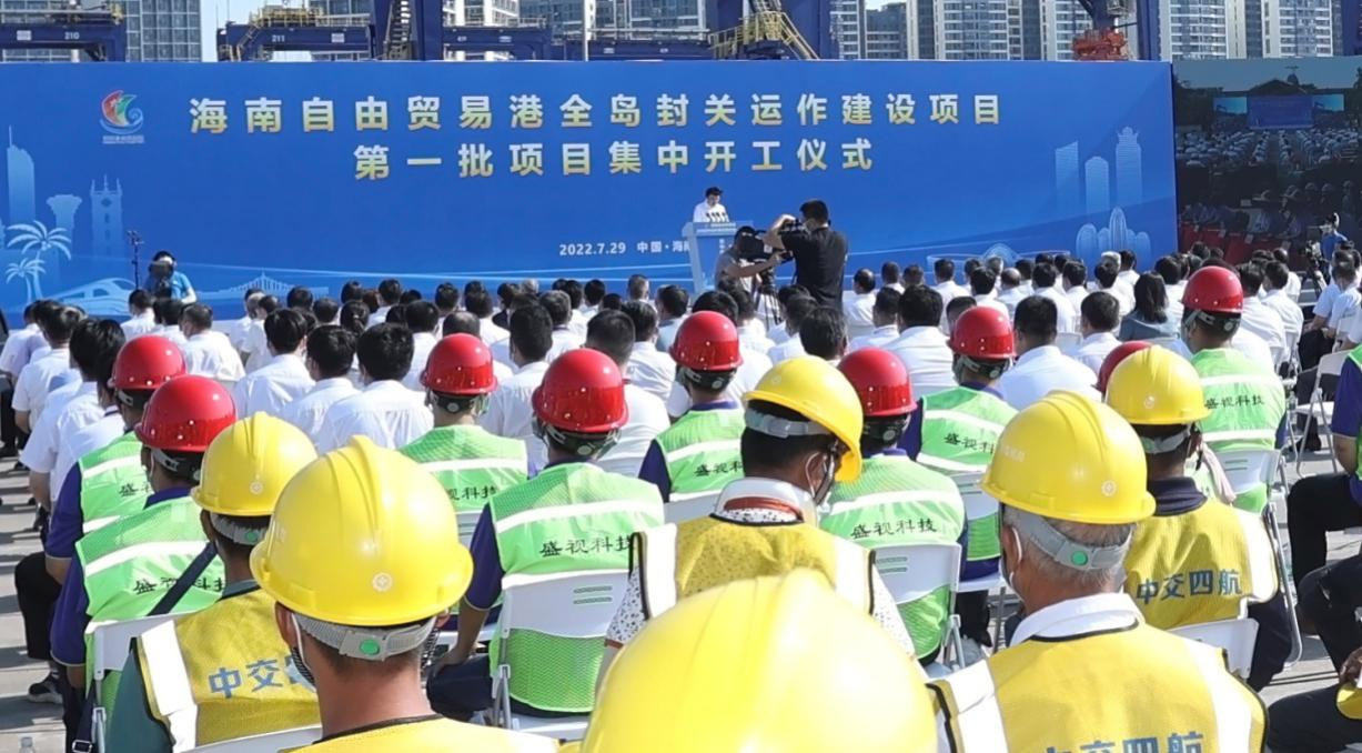 九游(中国)jiuyou·官方网页版,出席“海南自由贸易港全岛封关运作建设项目第一批集中开工仪式”