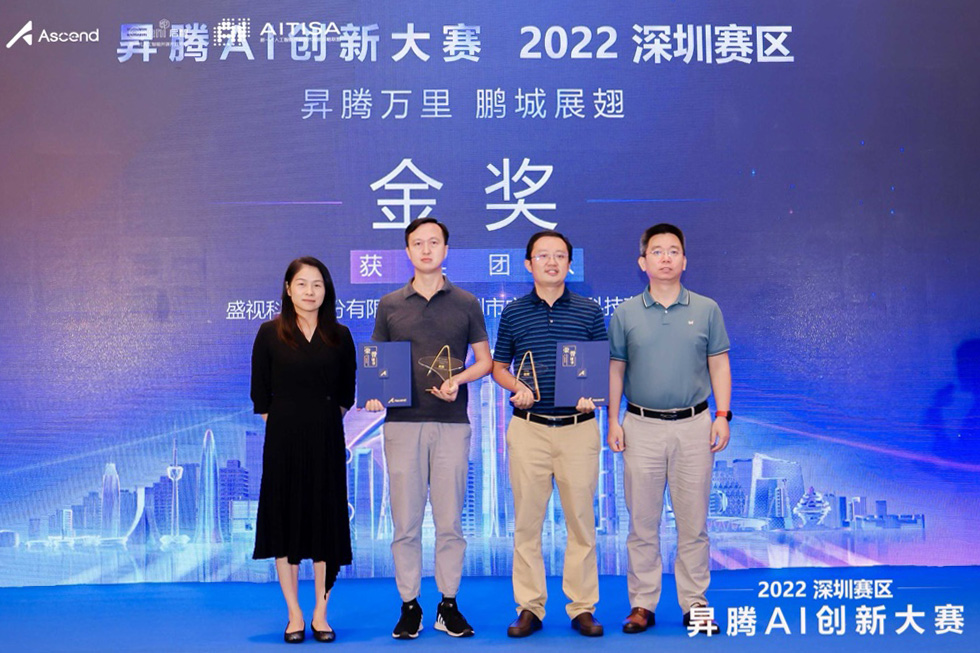 喜讯 │ 九游(中国)jiuyou·官方网页版,喜获昇腾AI创新大赛2022深圳赛区金奖