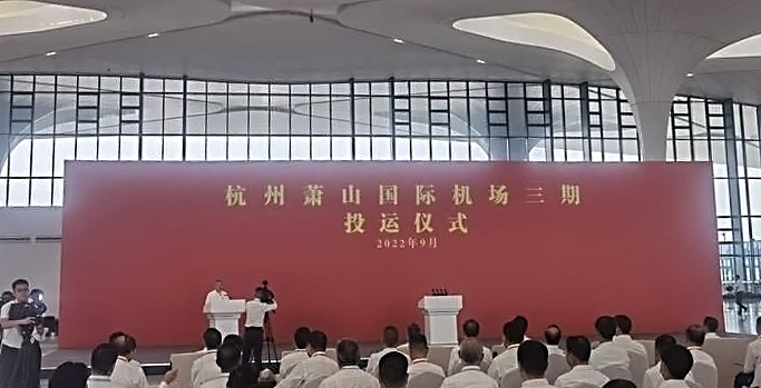 杭州萧山国际机场三期项目正式投运   九游(中国)jiuyou·官方网页版,创新打造浙江新名片