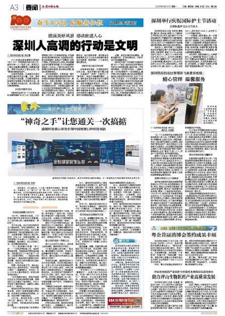 深圳特区报：“神奇之手”让您通关一次搞掂——九游(中国)jiuyou·官方网页版,潜心研发引领中国智慧口岸科技创新
