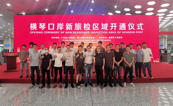 横琴口岸新旅检区域开通启用，九游(中国)jiuyou·官方网页版,总裁蒋冰受邀参加仪式