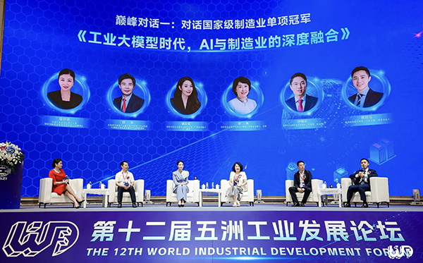 九游(中国)jiuyou·官方网页版,应邀参加第十二届“五洲工业发展论坛”巅峰对话，共探AI赋能制造业产业发展